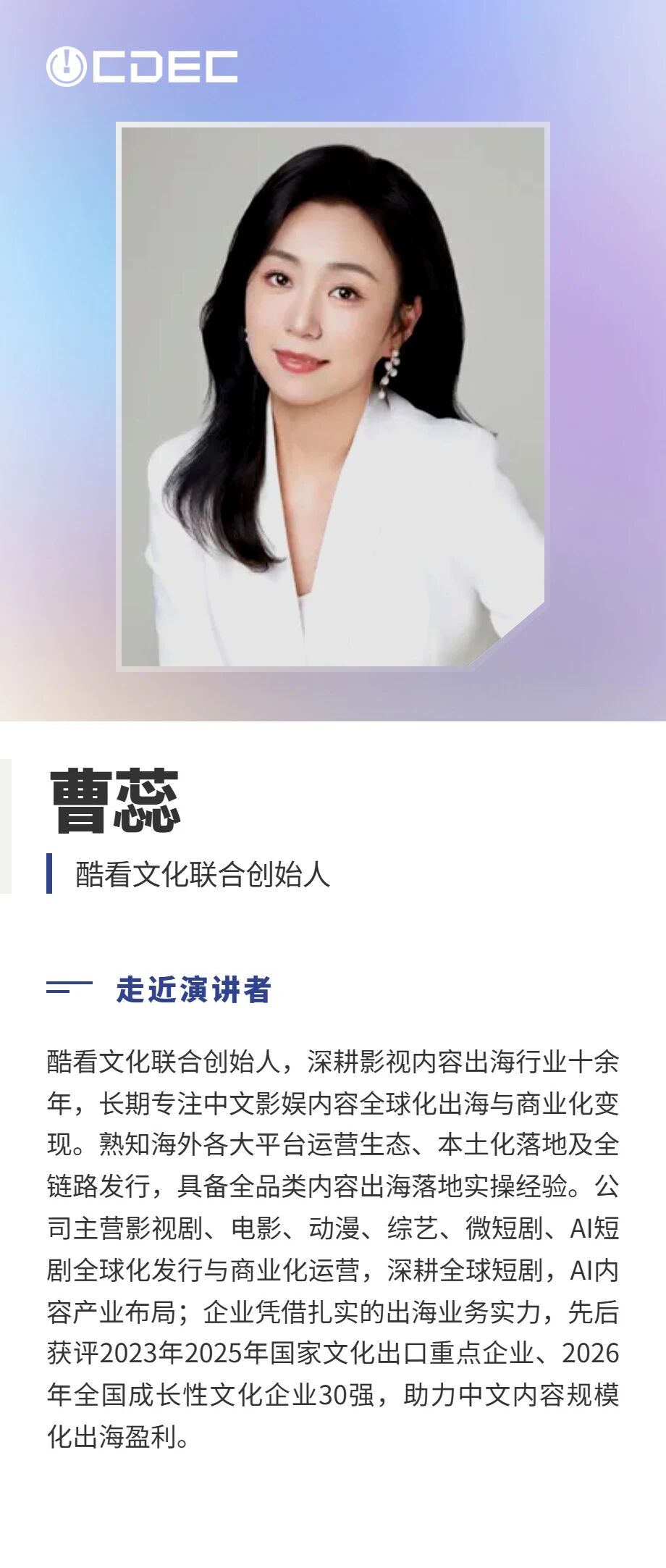 嘉宾公布|2026 ChinaJoy短剧创新论坛首批演讲阵容亮相,共探短剧精品化与全球化新路径 https://cms3.chinajoy.net/157/upload/resources/image/102447.jpg?token=Bearer eyJhbGciOiJIUzUxMiJ9.eyJpc3MiOiJlY2hpc2FuIiwic3ViIjoie1wiY2xpZW50XCI6XCJXRUJcIixcInR5cGVcIjpcIlVTRVJcIixcIm5hbWVcIjpcInVzZXIyX2FwaVwiLFwic2lnbmF0dXJlXCI6bnVsbCxcImV4cGlyZXNfaW5cIjoxODAwMDAwMH0iLCJpYXQiOjE3ODE1MDUxNDAsImV4cCI6MTc4MTUyMzE0MH0.fssuSMKjkgEIb4MdqWTqqOPW8nAfeBcJj5wLOBX87zgpD-xMmLkMToYrnCAvx2x6iSH_iI3djuIRKtL29r0XHQ